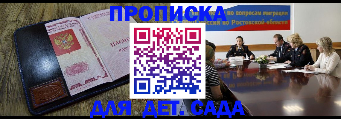 прописка ребенка в Кукморе