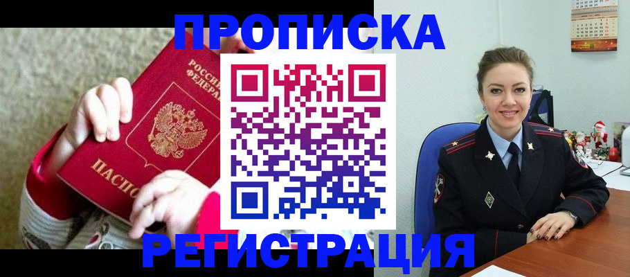 прописка 2025 в Кукморе